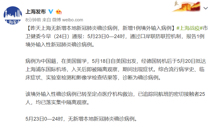 “31省增16例境外输入	” 新增境外输入病例？-第2张图片