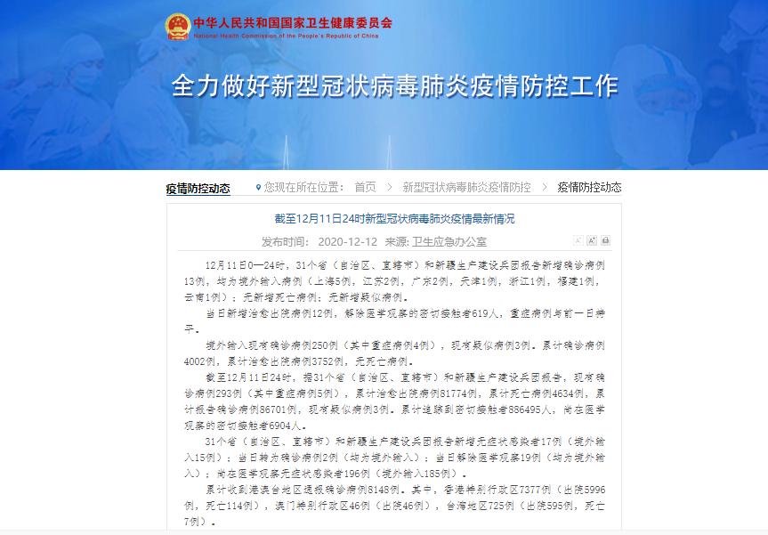 成都11例境外输入病例详情公布-成都11例境外输入病例详情公布-第2张图片