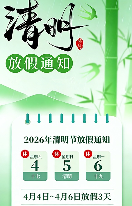 清明节高速免费哪几天-清明节高速免费吗-第1张图片
