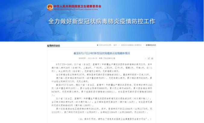 北京新增确诊27例的简单介绍-第3张图片