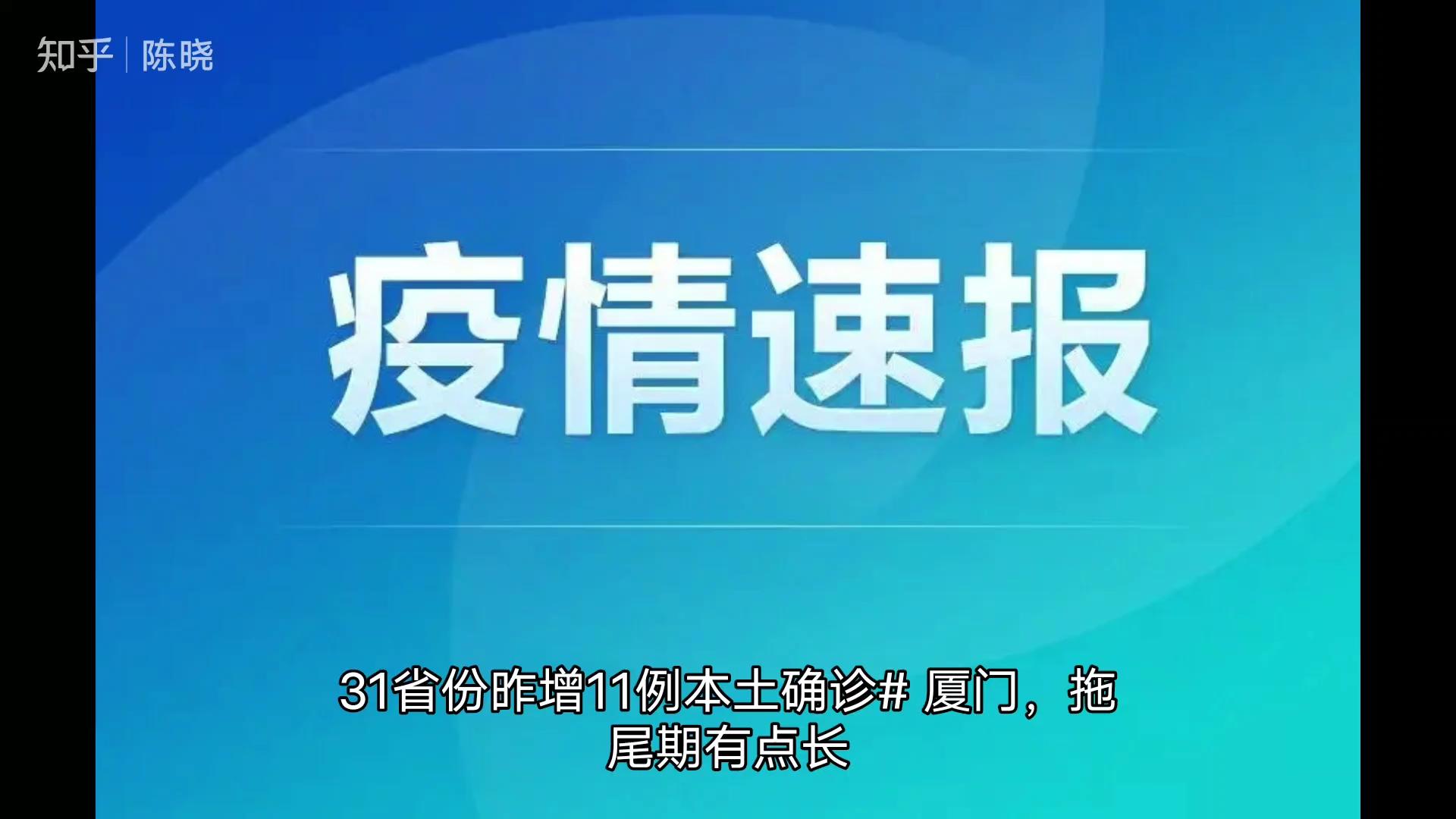 31省份新增本土确诊39例,31省新增确诊22例 其中本土8例-第1张图片