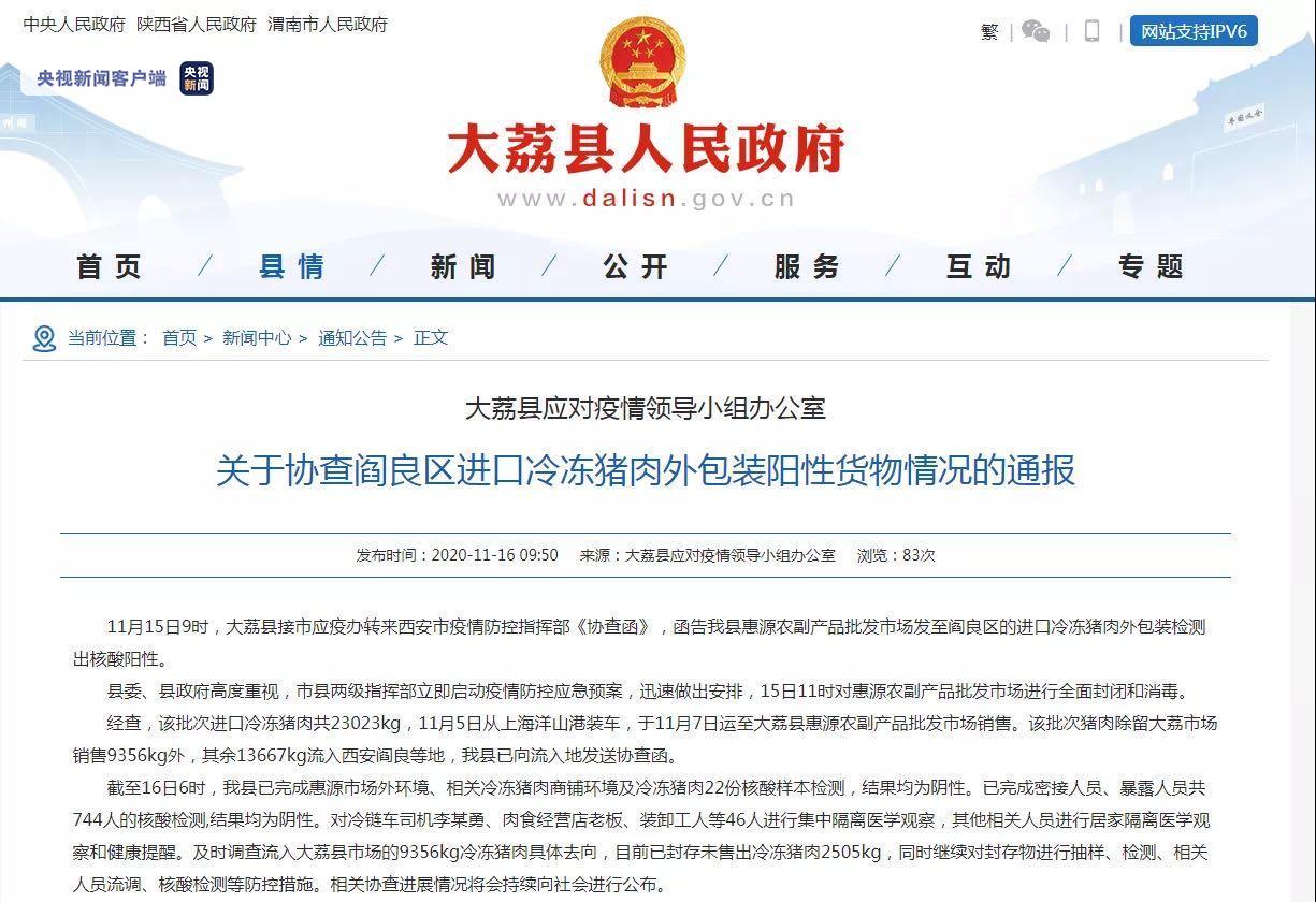 陕西最近的疫情情况-陕西最近的疫情情况怎么样-第3张图片