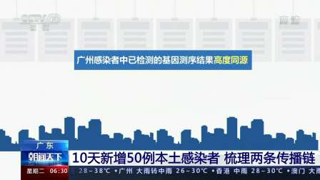 广东新增本土32例.广东新增本土确诊10例-第3张图片