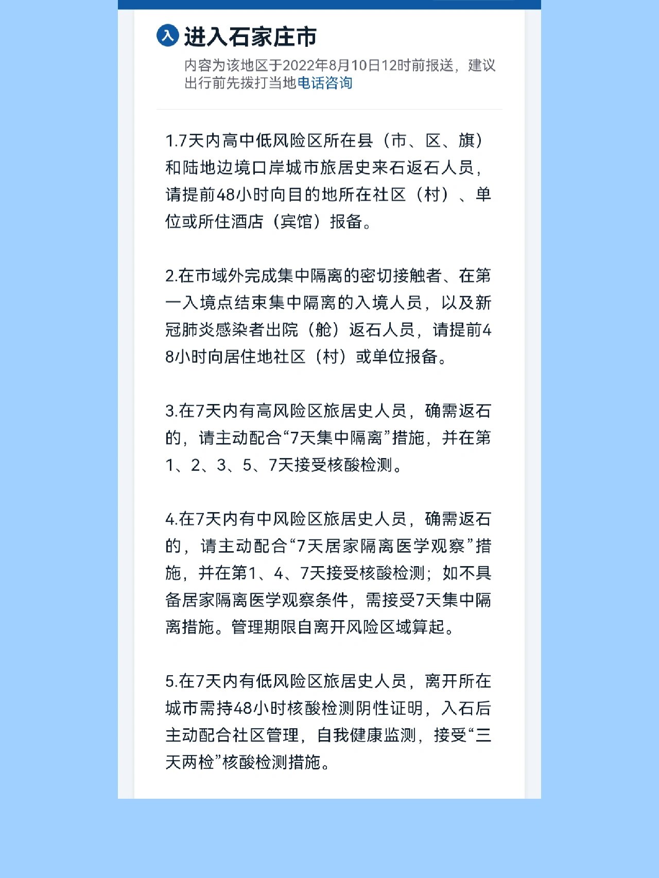 河北新增4例本土确诊均在石家庄〃河北最新感染人数-第2张图片