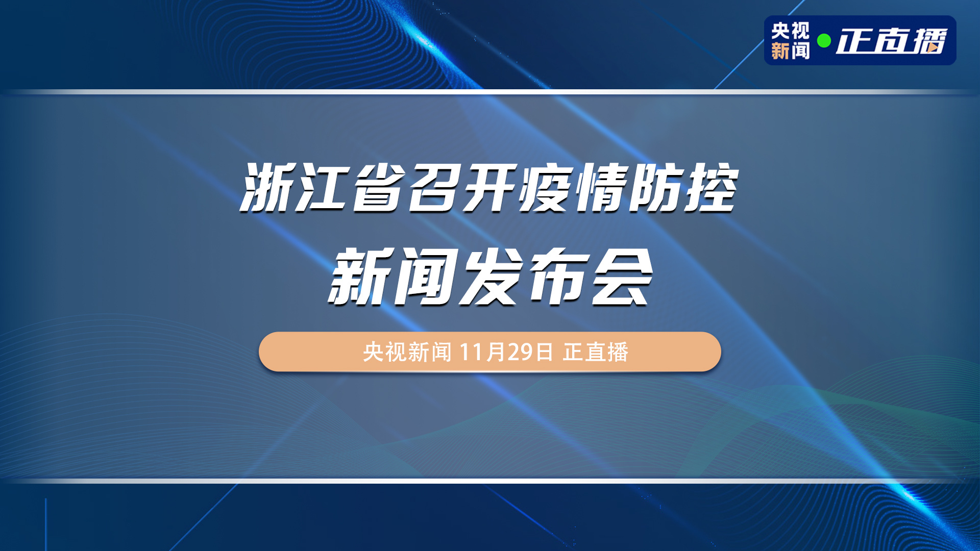 “深夜通报!浙江又一地有新增” 浙江新增新型冠状病毒？-第2张图片