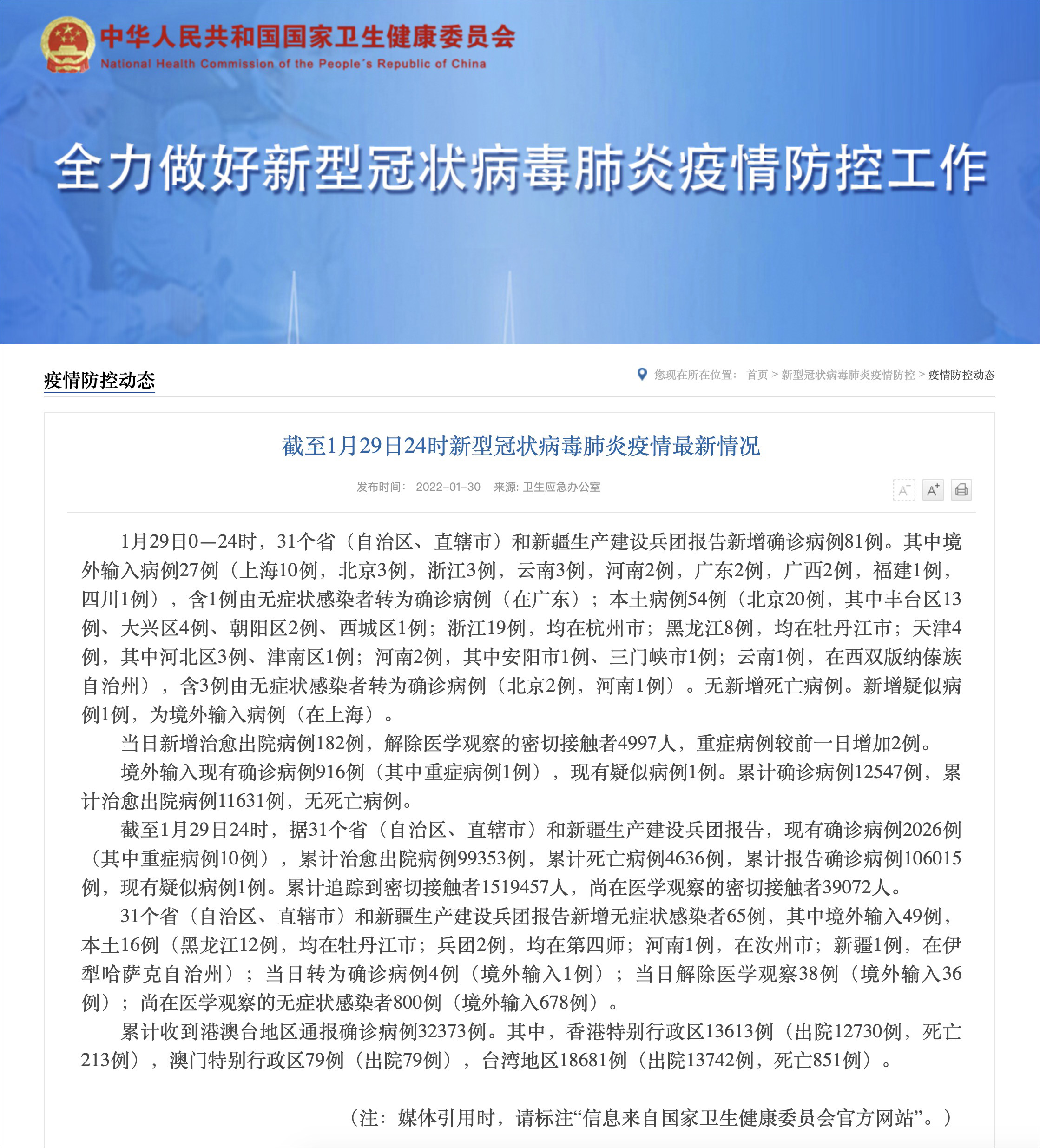 【浙江增本土确诊54例/浙江确诊病例】-第2张图片