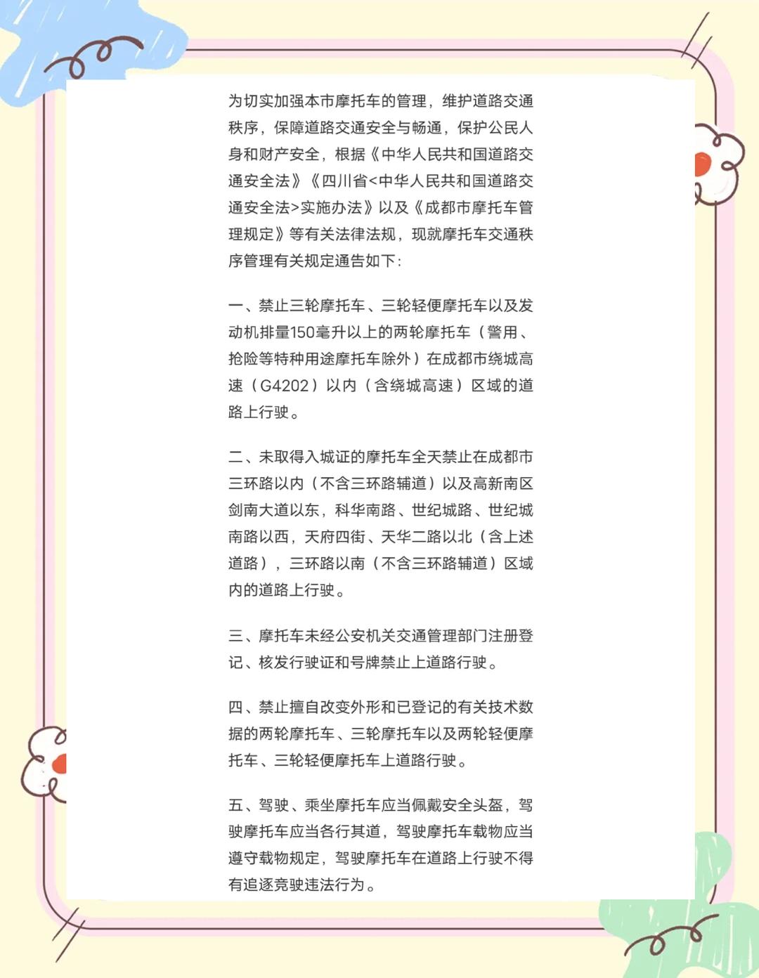 成都限行时间新规2020年10月︰(成都限行规则最新调整)-第2张图片