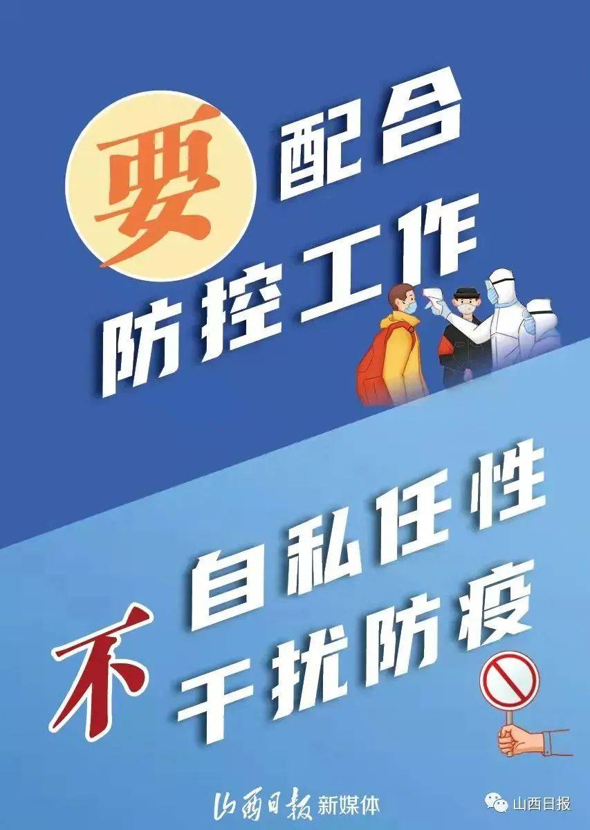 「山西新增本土确诊1例」〃山西最新病例-第2张图片