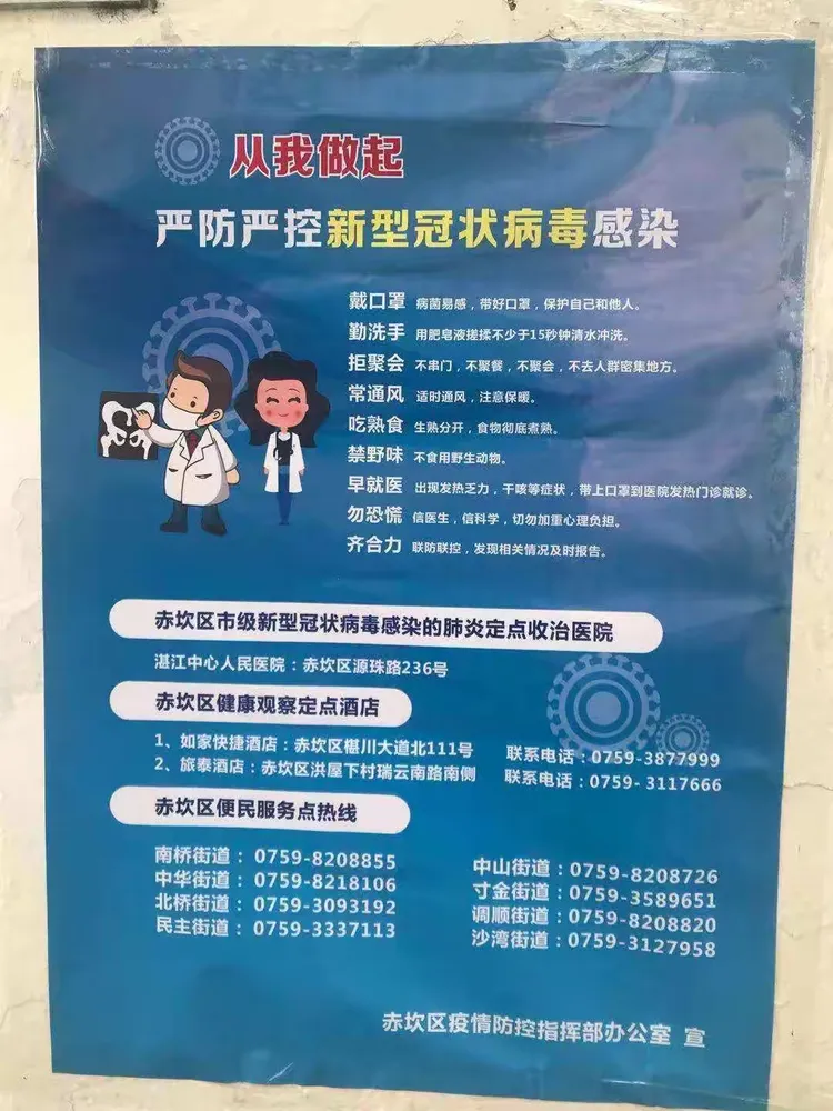 【湛江最新疫情最新消息/湛江新型冠状病毒疫情】-第2张图片