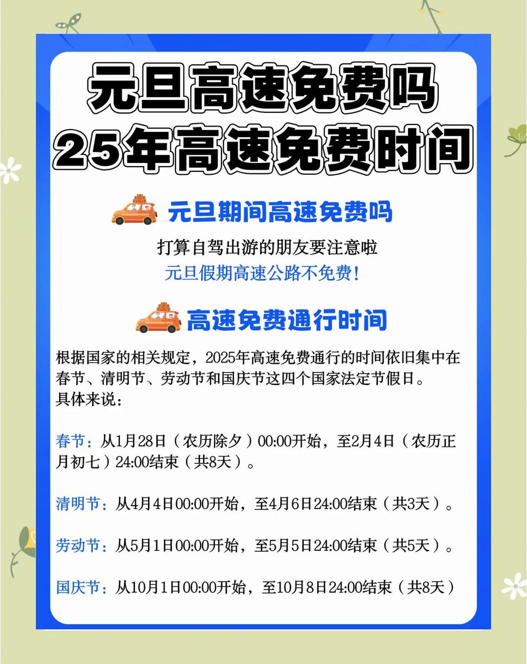 “2022年春节高速免费到几号” 春节期间高速费是免哪几天2024？-第2张图片