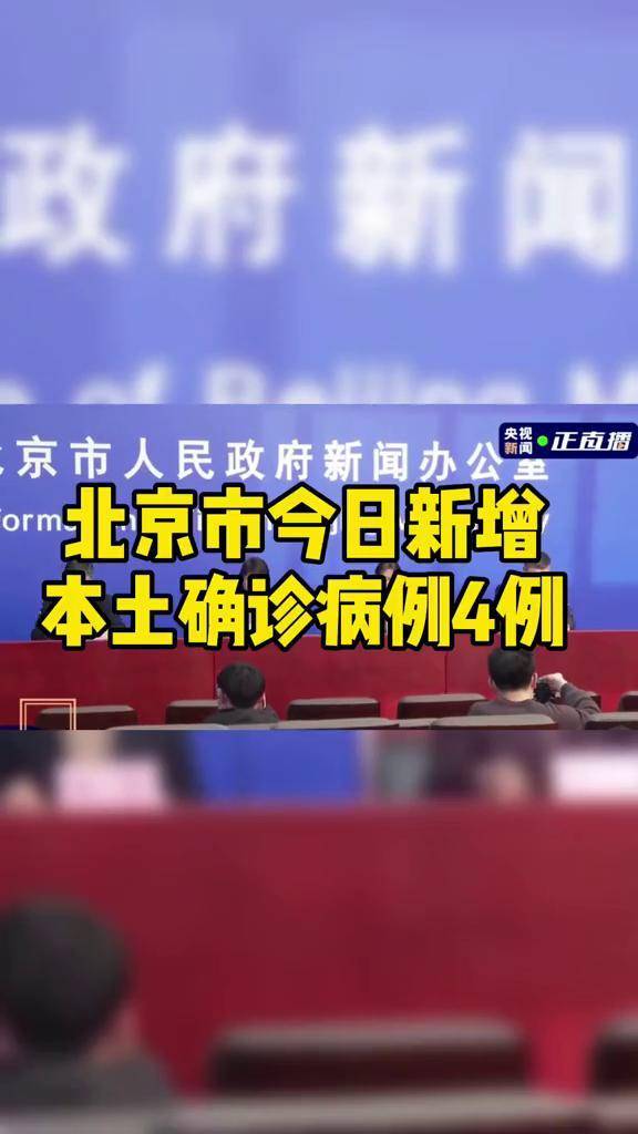 “北京确诊病例	” 北京确诊病例情况通报？-第2张图片