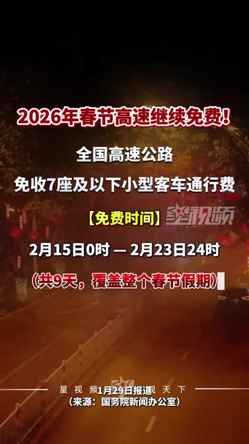 【高速路免费时间规定2023/高速路免费时间规定到什么时候】-第3张图片