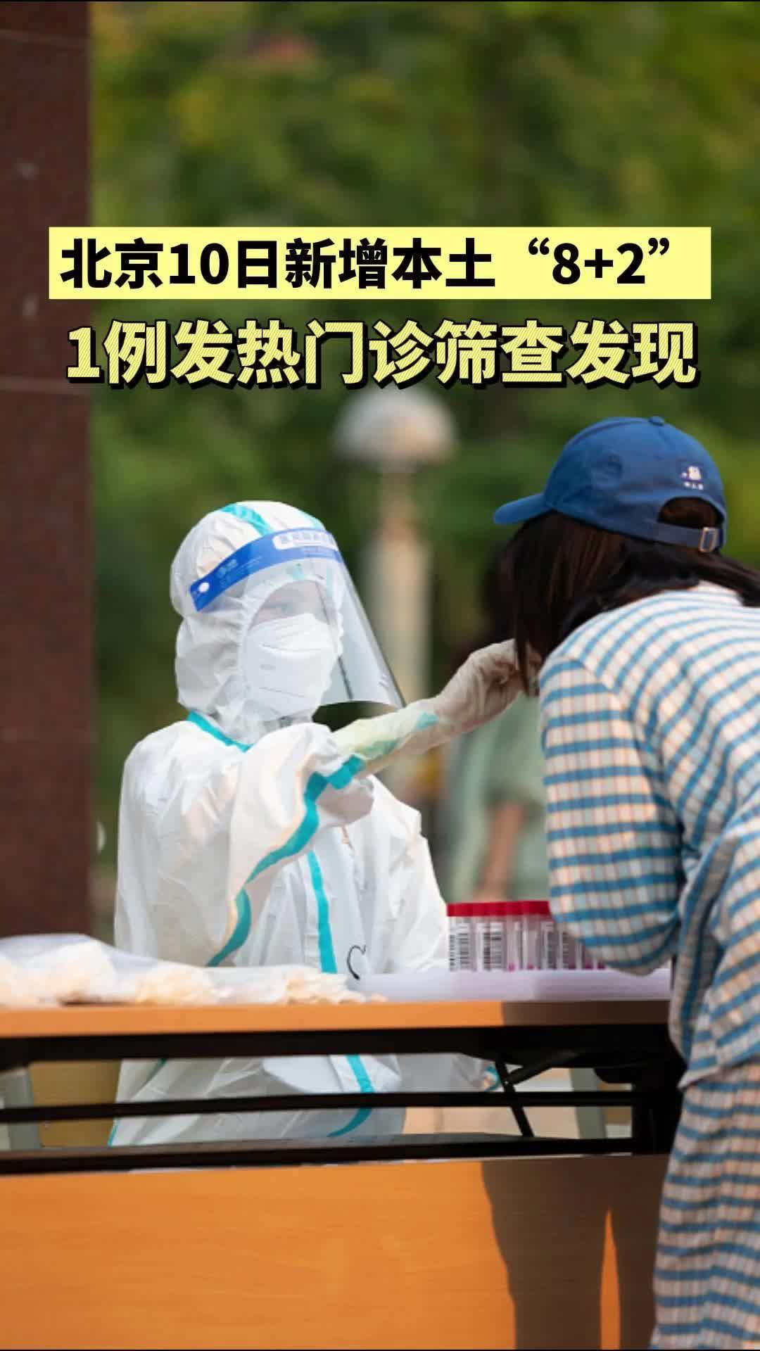 【北京已有8区发现感染者/北京有新冠病毒新增病例吗】-第2张图片