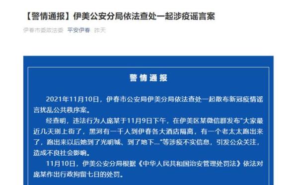 黑龙江最新疫情情况-黑龙江最新疫情情况通报-第1张图片