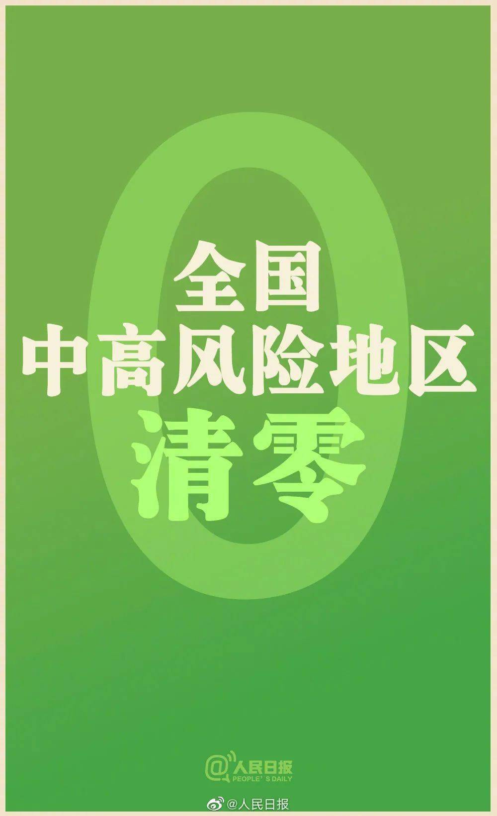 河南中高风险区清零,河南中高风险区清零最新消息-第3张图片