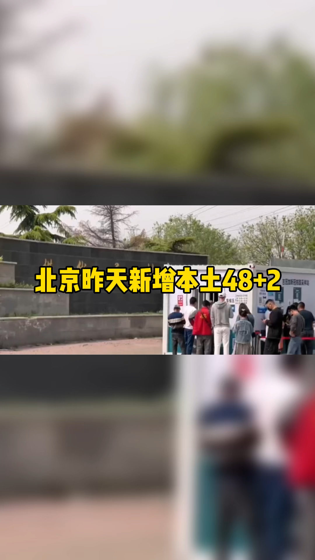 北京新增6例本土确诊3人为学生-北京昨日新增本土32 6-第2张图片