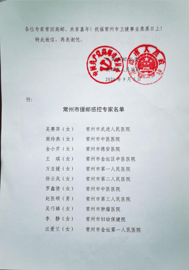 江苏常州最新疫情〃江苏常州最新疫情防控政策-第2张图片
