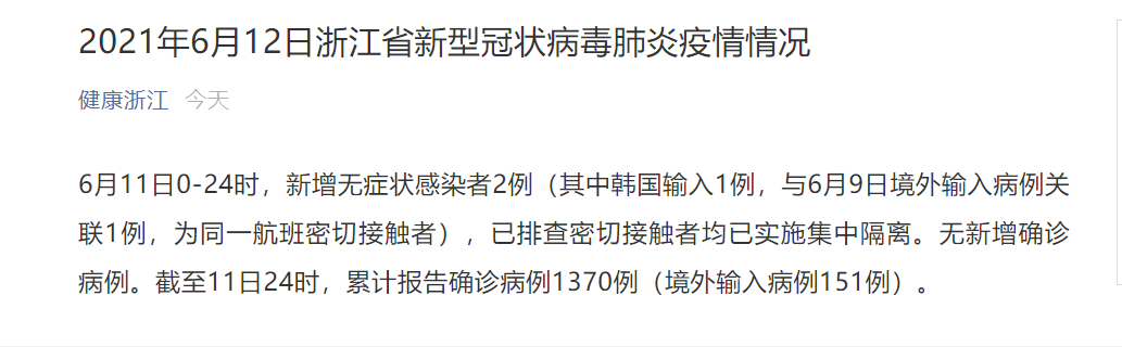 杭州新增6例本土确诊病例,杭州新增6例本土确诊病例分布-第2张图片