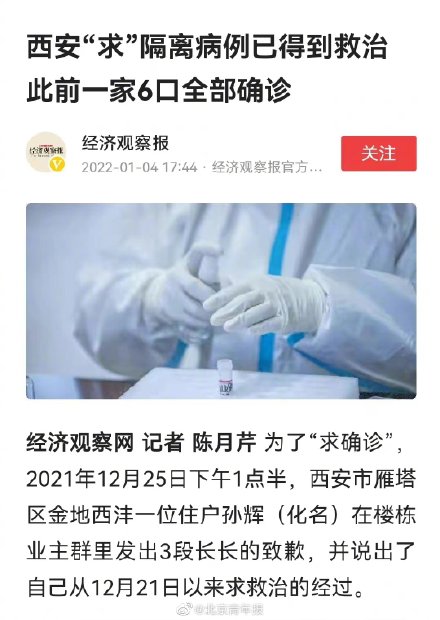 西安的疫情最新情况,西安的最新消息-第2张图片