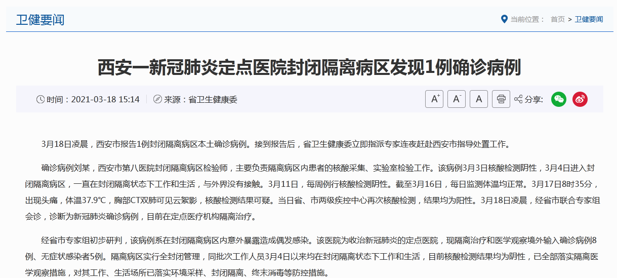 西安的疫情最新情况,西安的最新消息-第3张图片