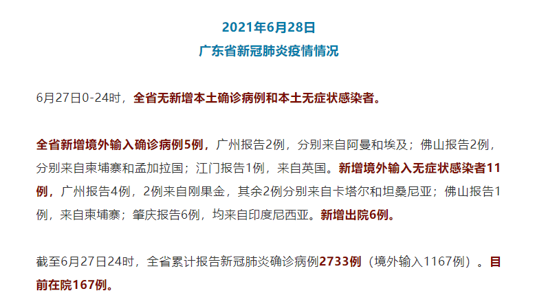 【广东新增11本土确诊/广东新增本土确诊6例 均在广州】-第2张图片