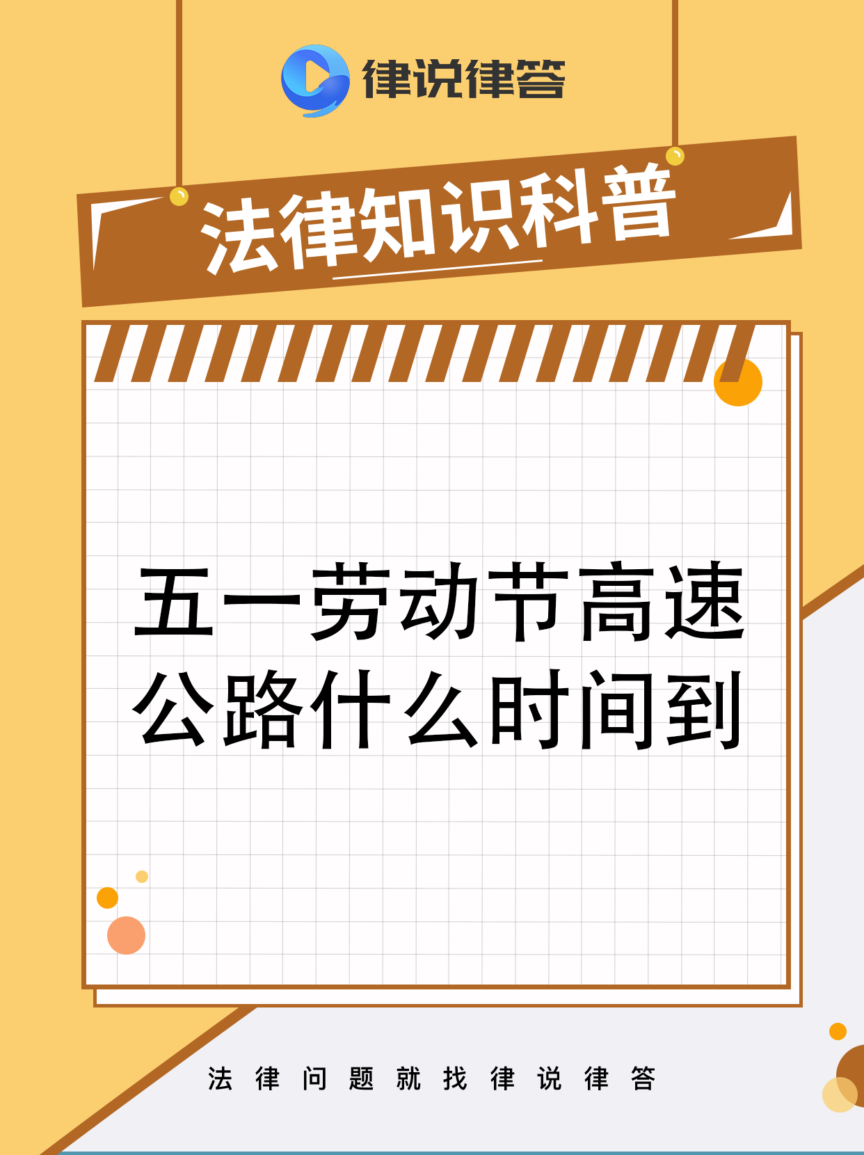 「五一高速免费时间」〃五一高速路免费的时间-第3张图片