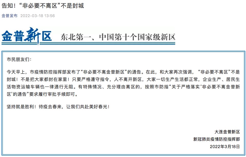 大连封城.大连封海最新消息今天-第3张图片