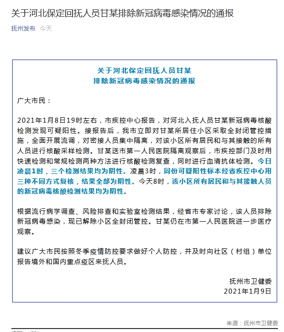 河北保定疫情最新情况︰(河北疫情最新消息2020)-第2张图片