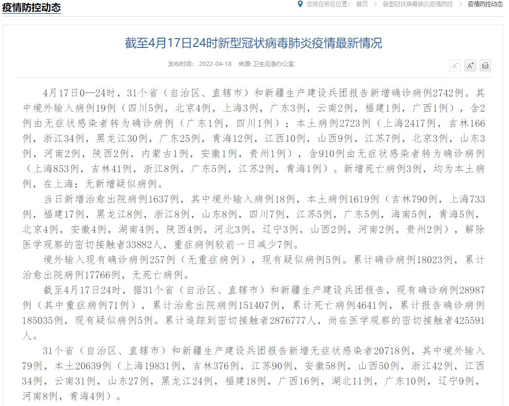 “31省新增本土89例	” 31省份新增本土173 636？-第2张图片