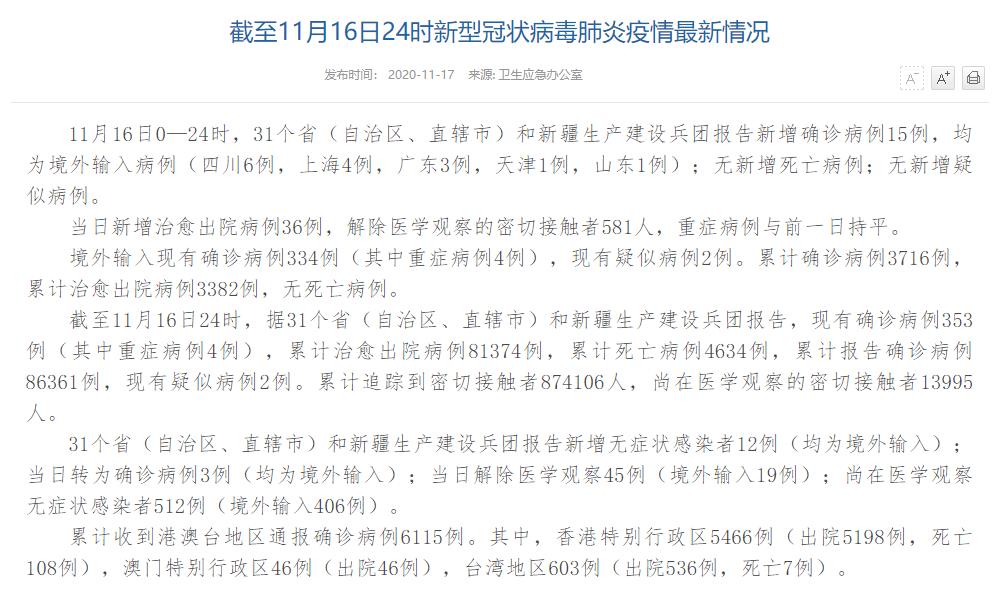 31省区市新增11例境外输入病例-31省份新增境外输入确诊病例-第3张图片