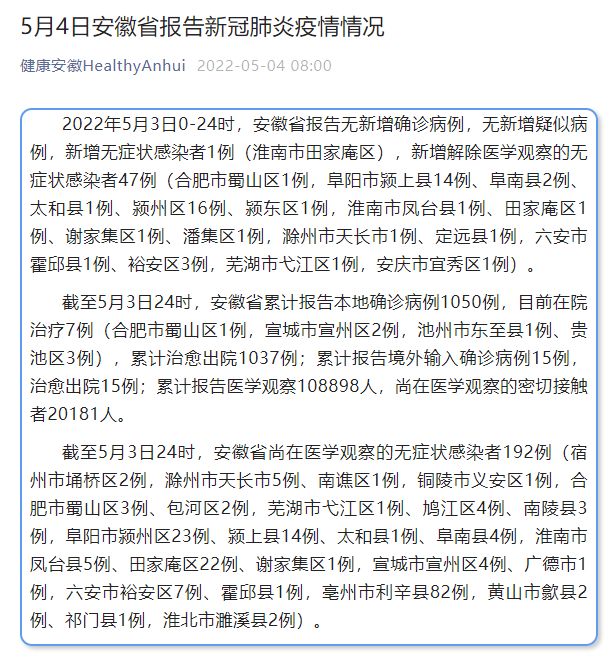 安徽新增无症状感染者42例,安徽出现新冠疫情-第2张图片