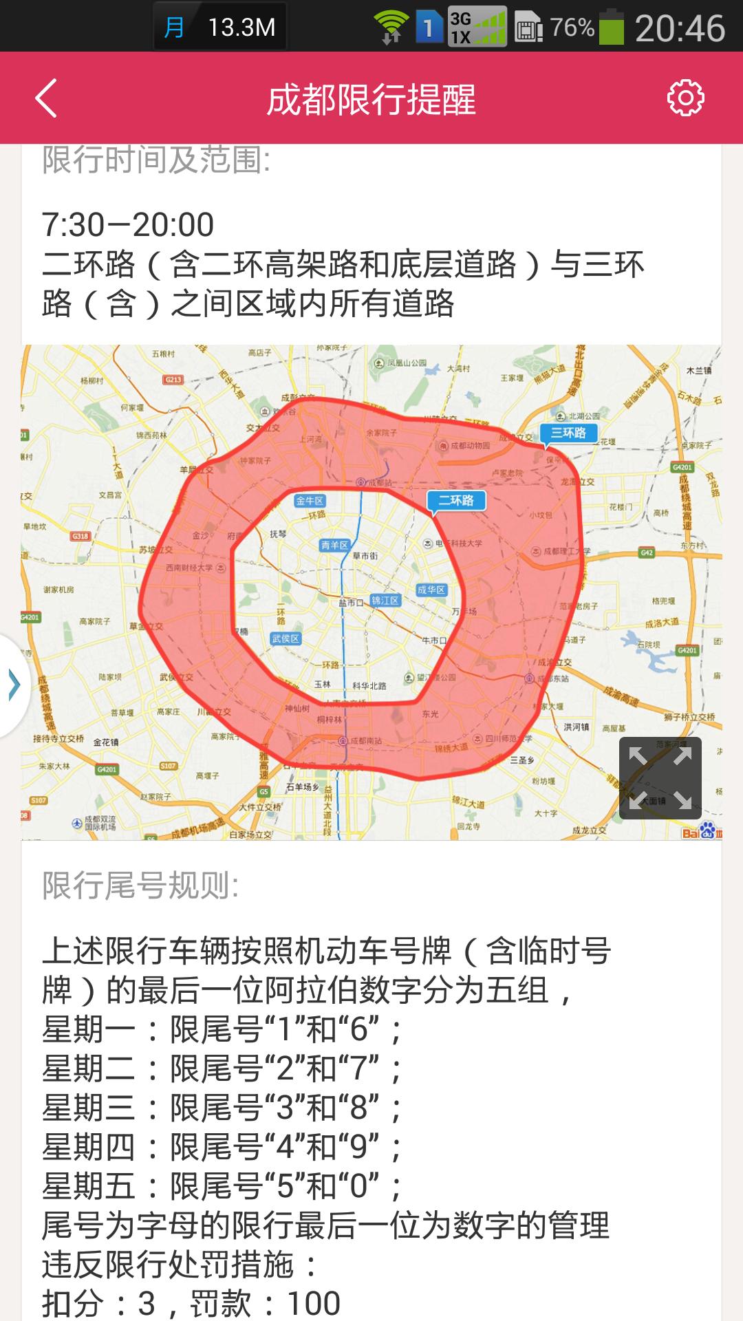 成都什么时候能解封〃成都什么时候解除限行-第2张图片