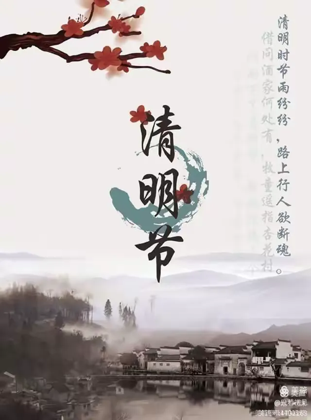 “2021年清明节放假” 2021年清明节放假几天？-第2张图片