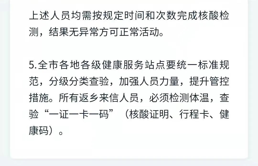 返乡防疫要求汇总-返乡人群-第3张图片