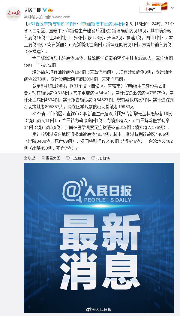 「新疆病例」〃新疆病例最新消息今天的新增-第2张图片