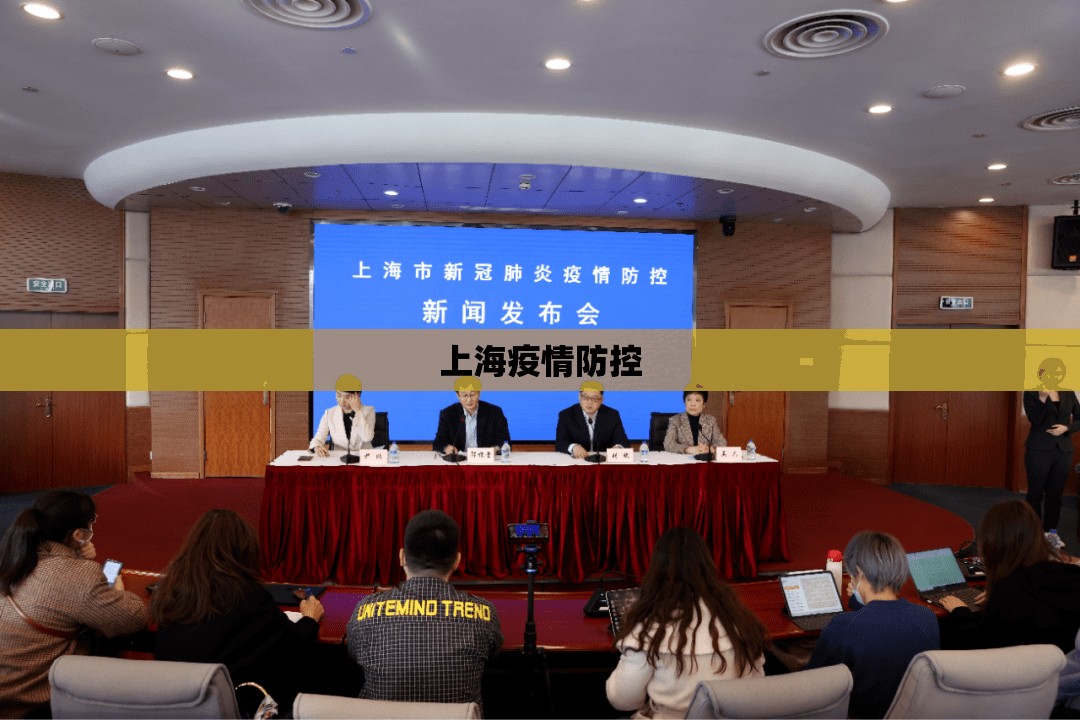「上海疫情最新情况最新消息」〃上海疫情最新近况-第3张图片