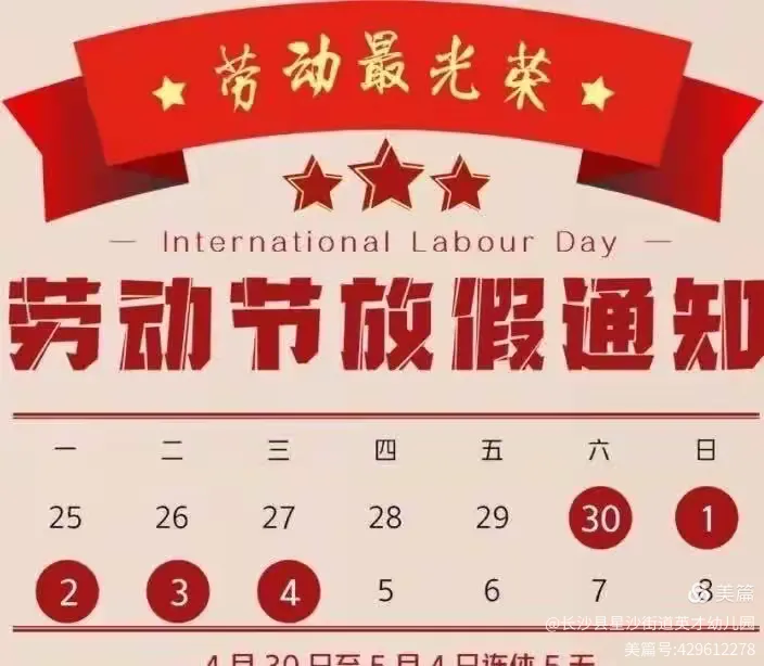今年五一放几天假期2023,今年五一节假日安排-第1张图片