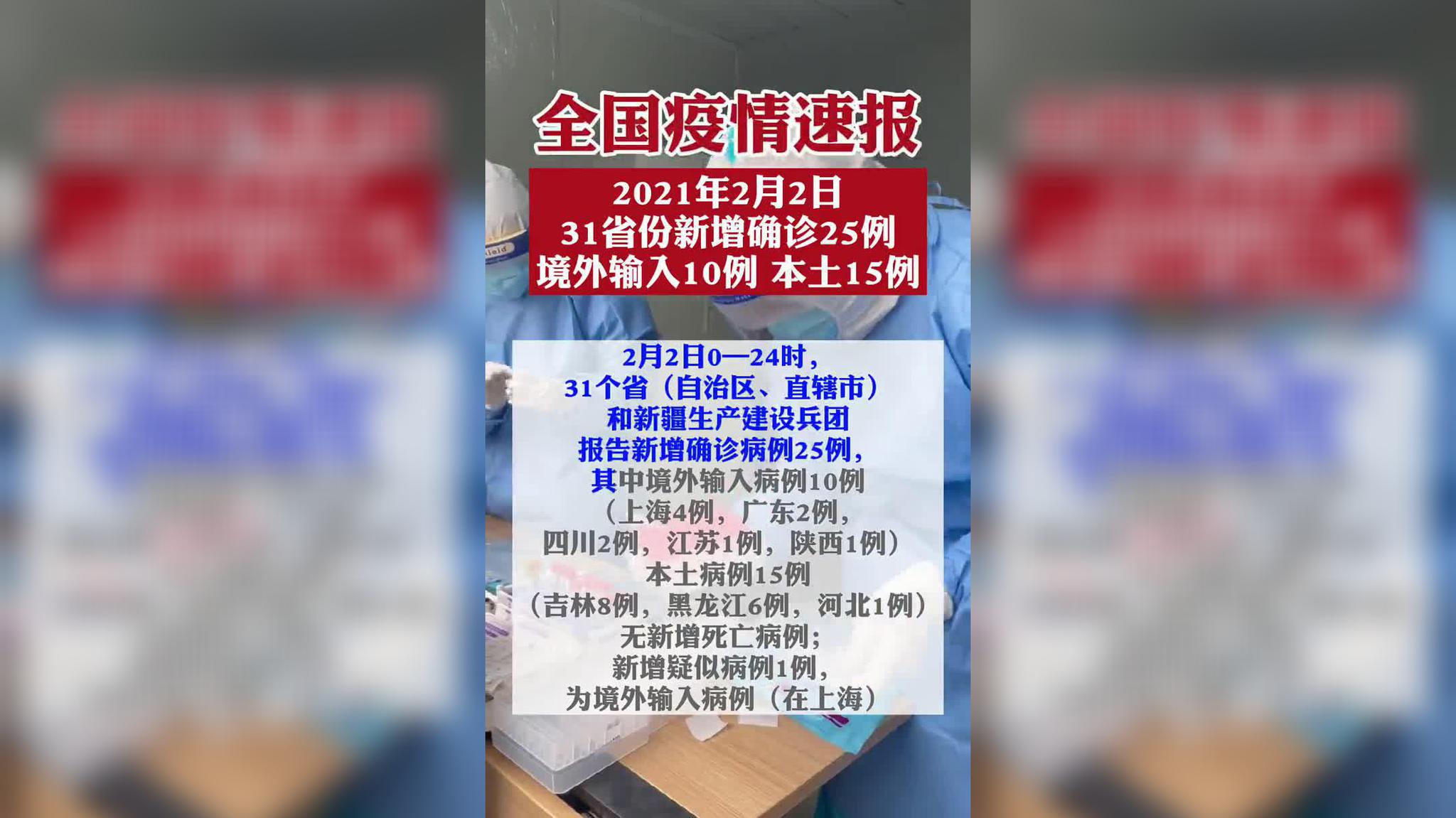 “31省份新增本土确诊2例在内蒙古” 内蒙古新冠？-第2张图片