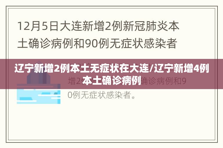 【沈阳一号病例去世其子发声/沈阳感染】-第2张图片