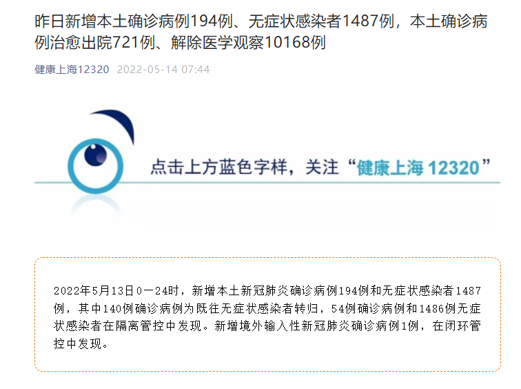 上海新增无症状降至1万以下.上海新增194 1487-第2张图片