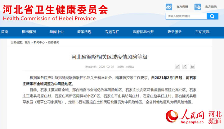 “石家庄出现疫情区域	” 石家庄疫情开始时间是几月几日？-第2张图片