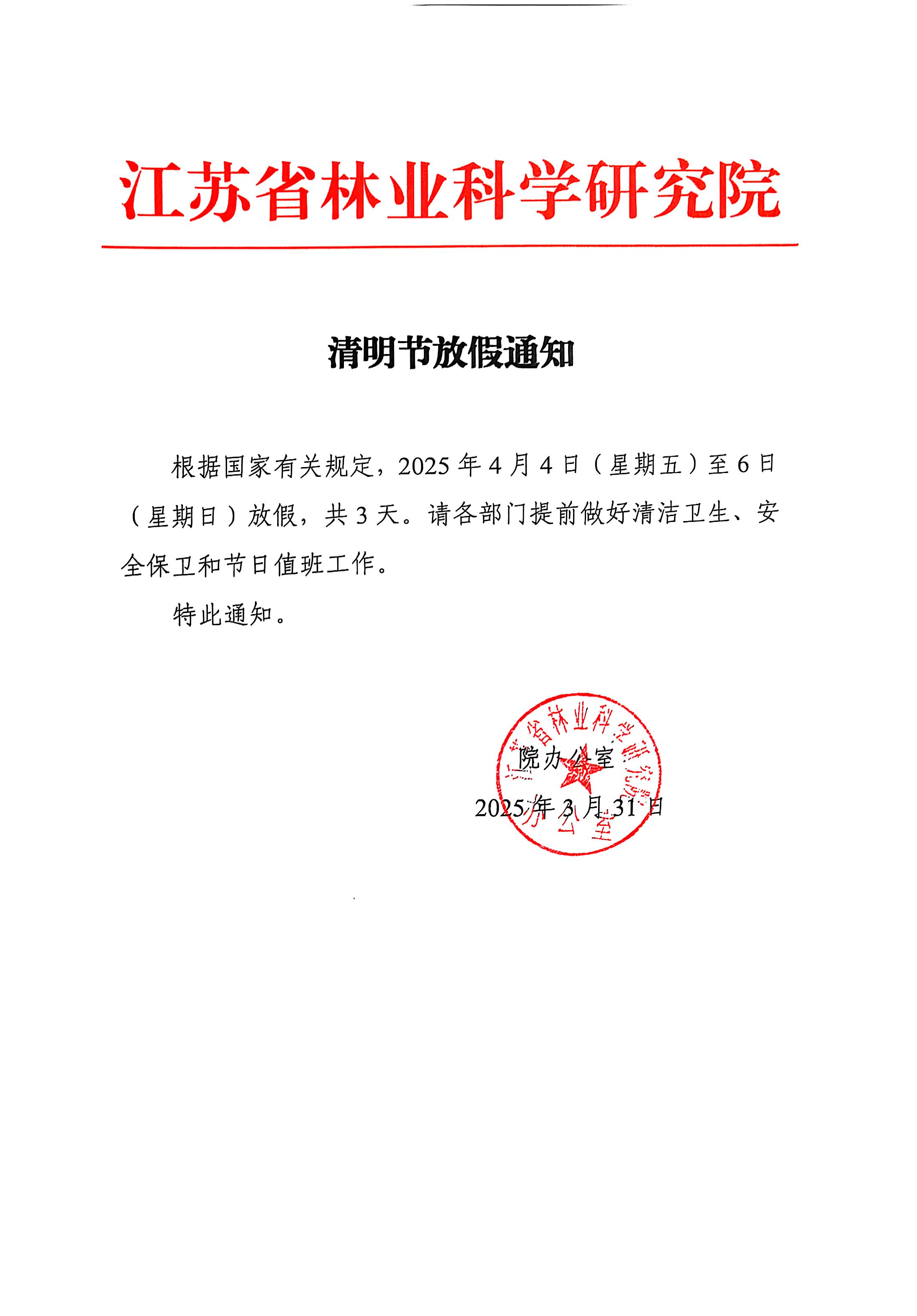 2021年清明节放假通知,2021年清明节放假通知模板图片-第2张图片