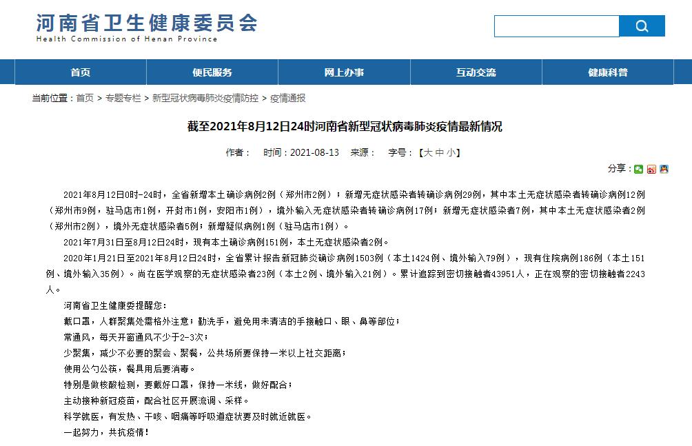 沈阳肺炎病例〃沈阳新冠病毒几例确诊-第1张图片
