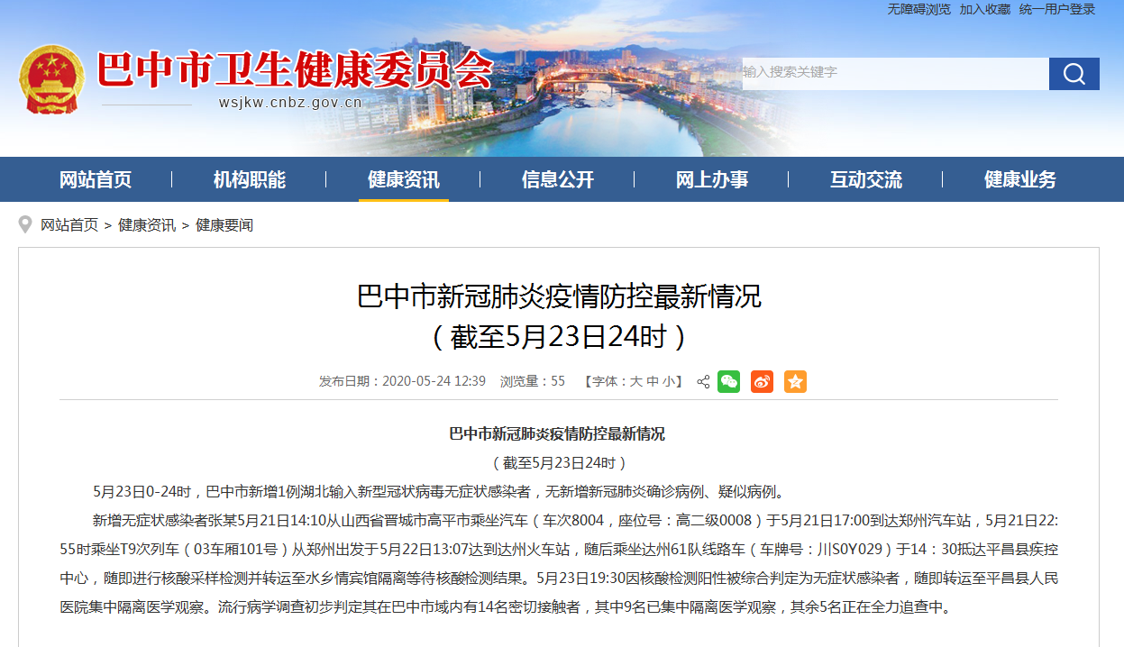 四川新增省内感染者1312例.四川两例新型-第3张图片