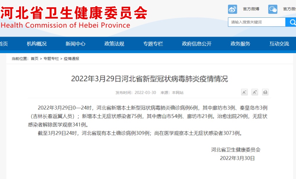 “31省新增确诊54例” 31省区市新增本土确诊5例？-第2张图片