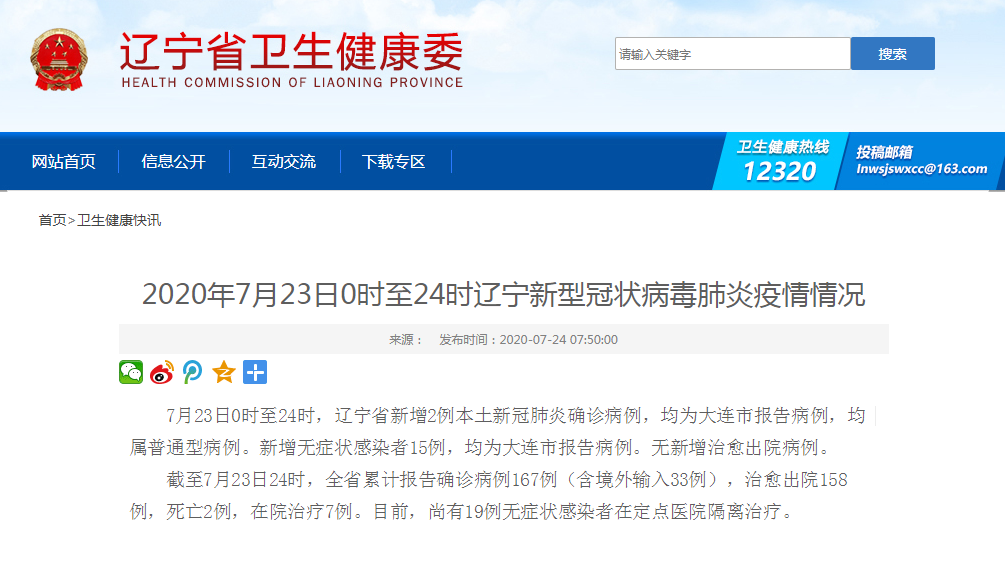 「山东省新增25例本土确诊」〃山东确诊病例-第1张图片