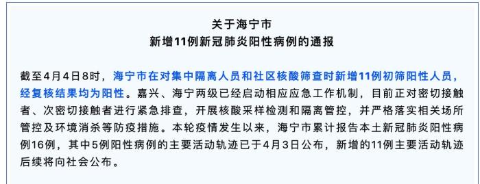 江苏新增本土确诊11例-江苏新冠疫情最新数据今天-第3张图片