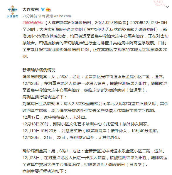 “北京新增8例确诊病例详情公布	” 北京新增本土感染者52例？-第3张图片