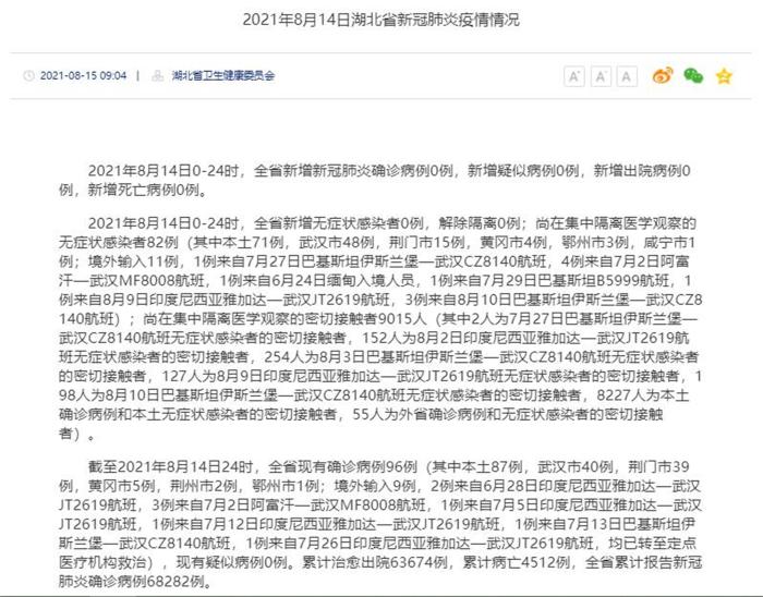 “北京新增8例确诊病例详情公布” 北京新增本土感染者52例？-第2张图片