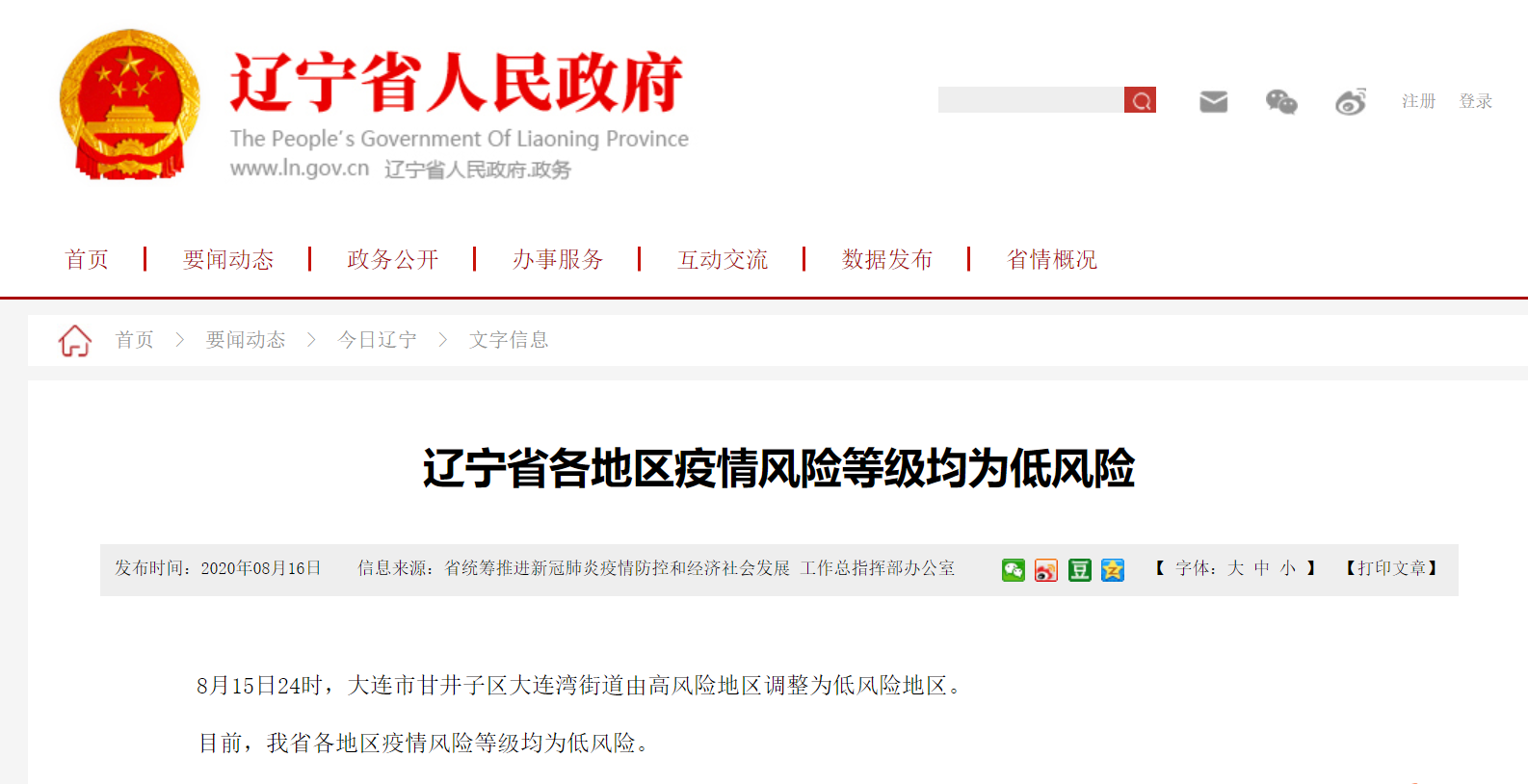 “辽宁一小区划定为高风险区” 辽宁有哪些小区？-第3张图片